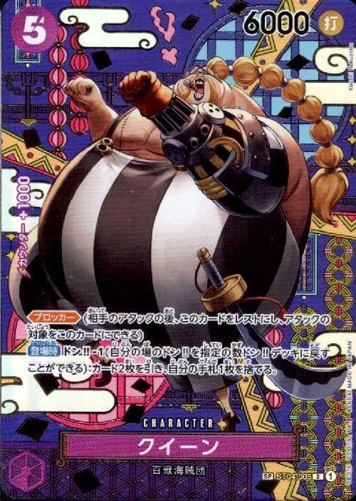 ワンピースカード ST04-005 クイーン 二つの伝説 Amazon.co.jp: 【スペシャルカード】クイーン(パラレル/SP/和柄